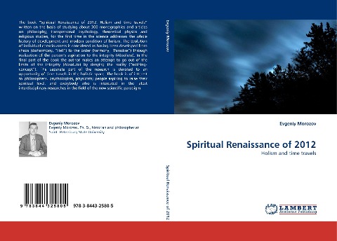 Spiritual Renaissance of 2012: Holism and time travels