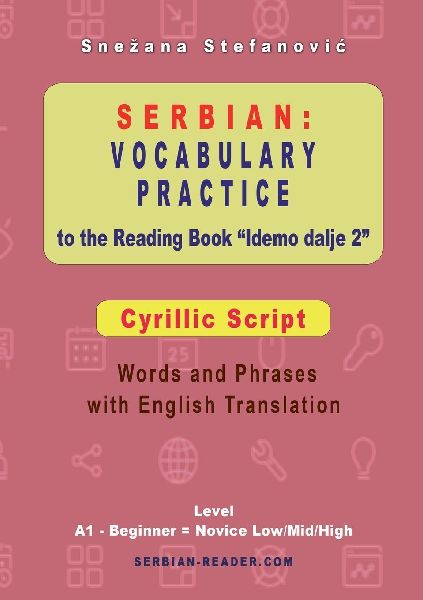Serbian Vocabulary Practice to the Reading Book Idemo dalje 2 - Cyrillic Script: Words and Phrases with English Translation, Level A1 - Beginner = Novice Low/Mid/High