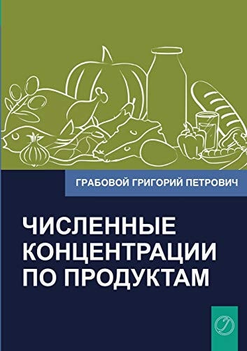 Chislennye Koncentracii PO Produktam