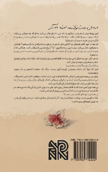 The Scoundrel: Bi-Hame-Chiz (in Persian)