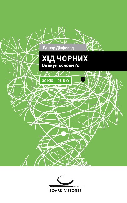 Khid chornykh: Opanuj osnovy go