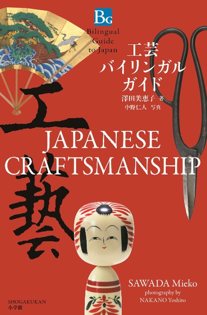 Japanese Craftsmanship (Bilingual Guide to Japan)