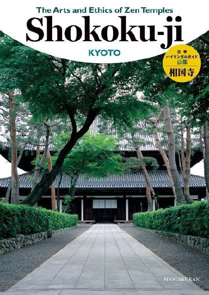 The Arts and Ethics of Zen Temples: Shokoku-Ji