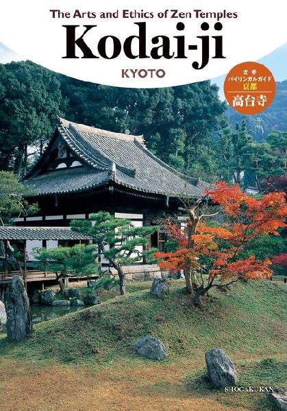 The Arts and Ethics of Zen Temples: Kodai-Ji