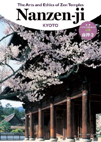 The Arts and Ethics of Zen Temples: Nanzen-Ji