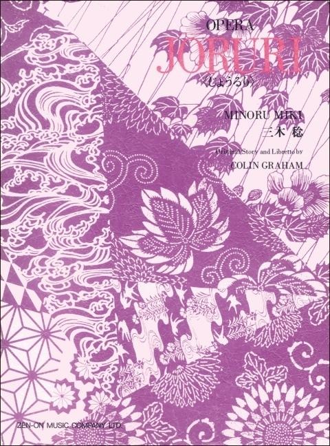 Joruri: Vocal Score English and Japanese