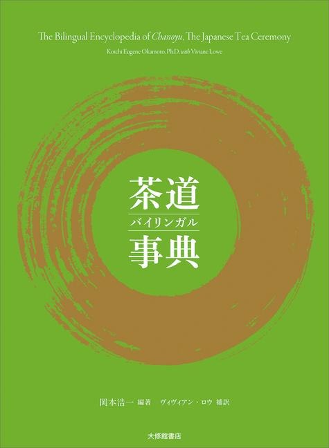 The Bilingual Encyclopedia of Chanoyu, the Japanese Tea Ceremony