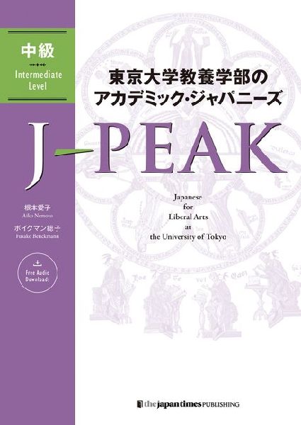 J-Peak: Japanese for Liberal Arts at the University of Tokyo [Intermediate Level]
