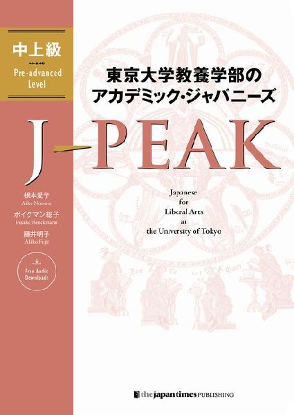 J-Peak: Japanese for Liberal Arts at the University of Tokyo [Pre-Advanced Level]