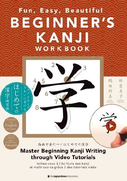 Beginner's Kanji Workbook: Fun, Easy, Beautiful