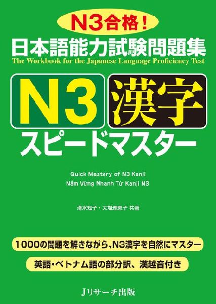 Quick Mastery of Jlpt N3 Kanji: The Workbook for the Japanese Language Proficiency Test