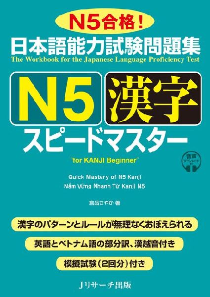 Quick Mastery of Jlpt N5 Kanji: The Workbook for the Japanese Language Proficiency Test