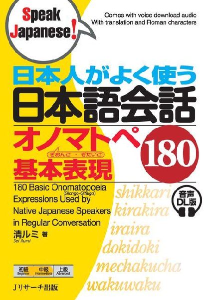 180 Basic Onomatopoeia Expressions Used by Native Japanese Speakers in Regular Conversation