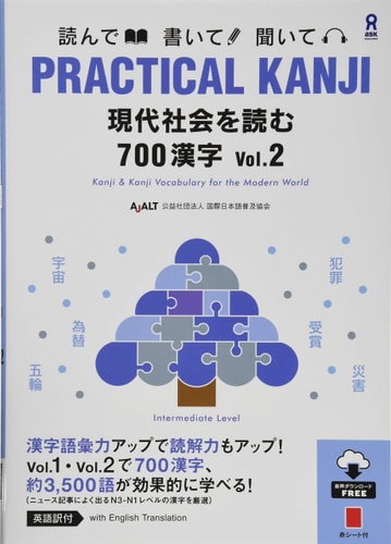 現代社会を読む700漢字 yonde kaite kiite