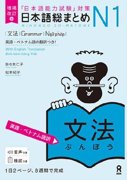 Revised & Expanded Edition Nihongo So-Matome Jlpt N1 Grammar with English/Vietnamese Translation