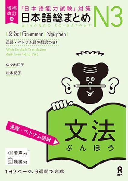 Revised & Expanded Edition Nihongo So-Matome Jlpt N3 Grammar with English/Vietnamese Translation