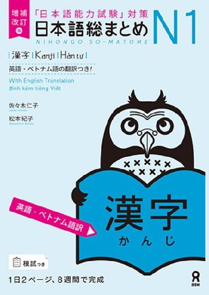 Revised & Expanded Edition Nihongo So-Matome Jlpt N1 Kanji with English/Vietnamese Translation