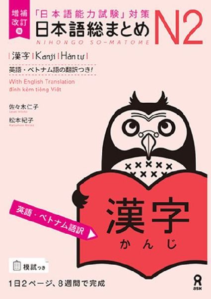 Revised & Expanded Edition Nihongo So-Matome Jlpt N2 Kanji with English/Vietnamese Translation