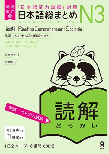Revised & Expanded Edition Nihongo So-Matome Jlpt N3 Reading Comprehension with English/Vietnamese Translation