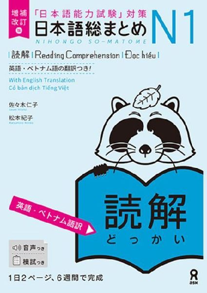 Revised & Expanded Edition Nihongo So-Matome Jlpt N1 Reading Comprehension with English/Vietnamese Translation