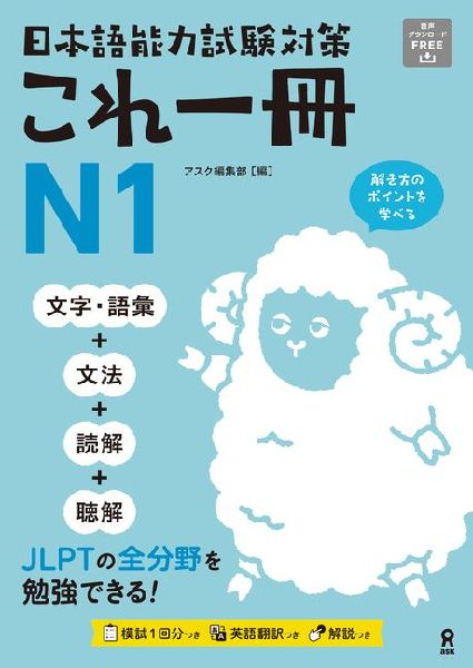 Jlpt Kore Issatsu N1