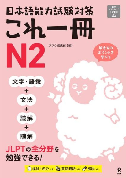 Jlpt Kore Issatsu N2