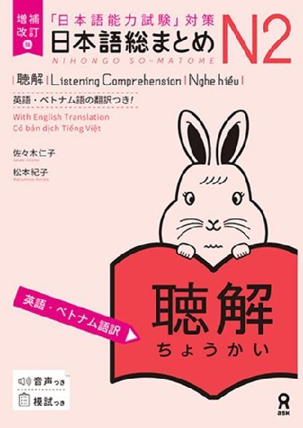 Revised & Expanded Edition Nihongo So-Matome Jlpt N2 Listening Comprehension with English/Vietnamese Translation