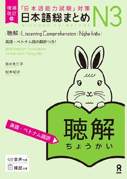 Revised & Expanded Edition Nihongo So-Matome Jlpt N3 Listening Comprehension with English/Vietnamese Translation