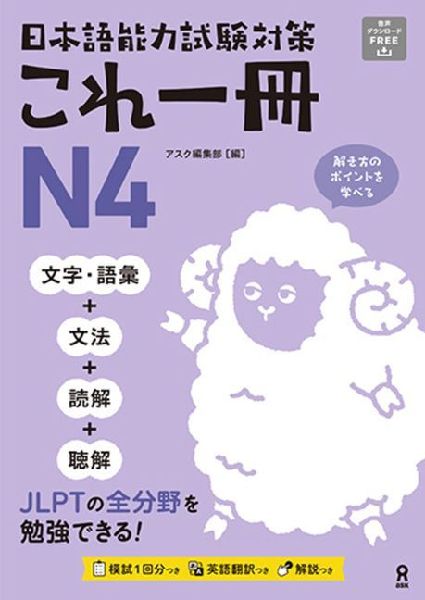 Jlpt Kore Issatsu N4