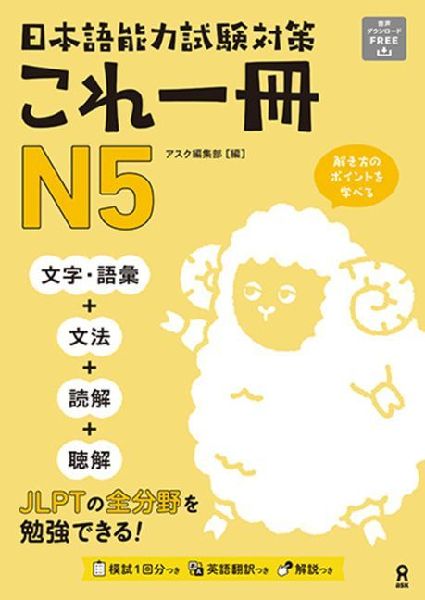 Jlpt Kore Issatsu N5