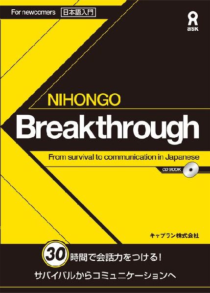 Nihongo Breakthrough
