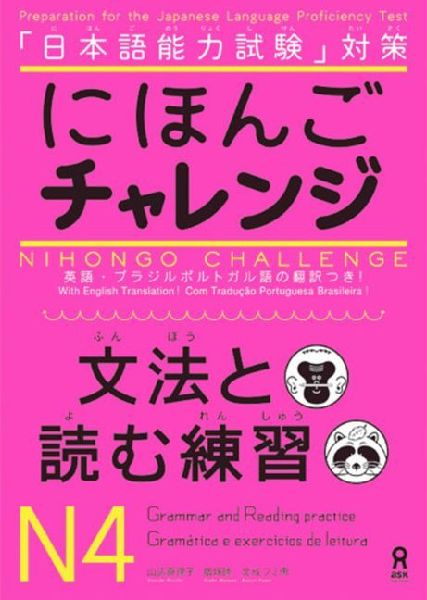 Nihongo Challenge N4 Grammar and Reading Practice
