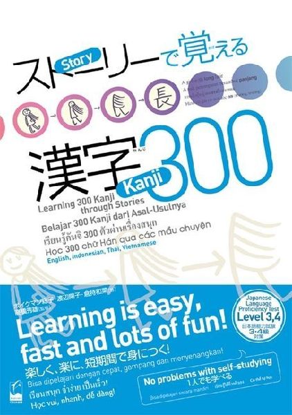 Learning 300 Kanji Through Stories: English, Indonesian, Thai, Vietnamese Translation