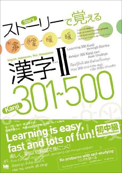 Learning Kanji Through Stories &#8545; 301-500: English, Indonesian, Thai, Vietnamese Translation