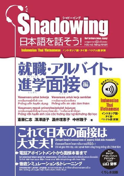 Shadowing: Lets Speak Japanese! Employment & Part-Time Job & Admissions Interviews: Indonesian, Thai, Vietnamese Translation