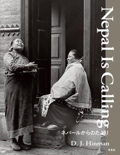 Nepal Is Calling: &#12493;&#12497;&#12540;&#12523;&#12363;&#12425;&#12398;&#12383;&#12424;&#12426;