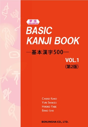基本漢字500 基本漢字500