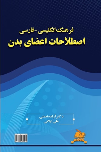 English-Persian Dictionary of Body Idioms