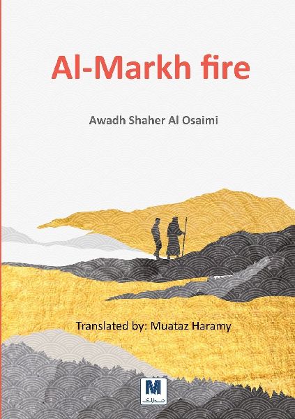 Al-Markh fire