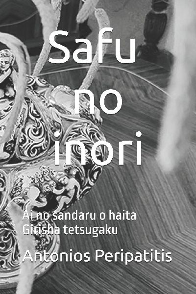 Safu no inori: Ai no sandaru o haita Girisha tetsugaku