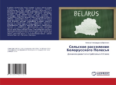Selskoe rasselenie Belorusskogo Polesq: Dinamika razwitiq i problemy w HHI weke
