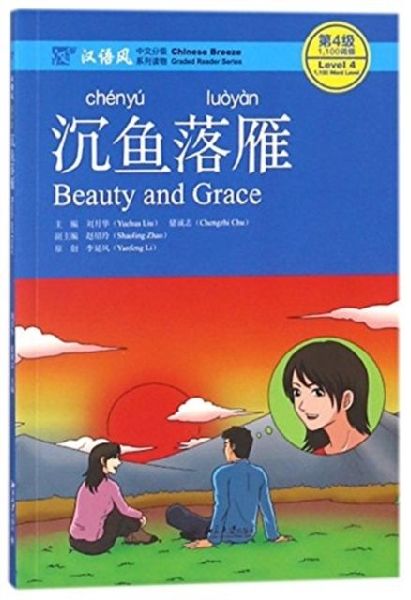 Beauty and Grace - Chinese Breeze Graded Reader, Level 4: 1100 Words Level