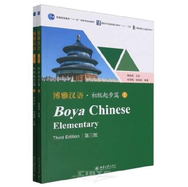 Boya Chinese: Elementary vol.1