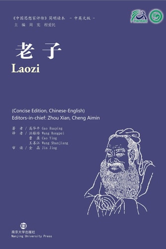 老子 Laozi