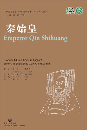 秦始皇