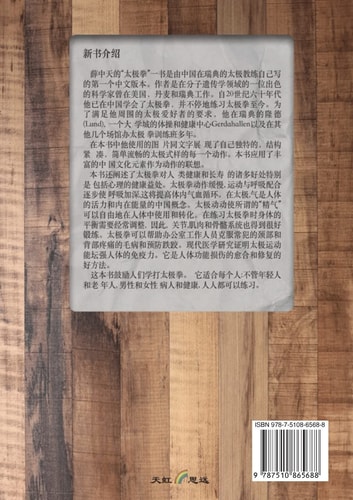 太極拳 我在瑞典教太極