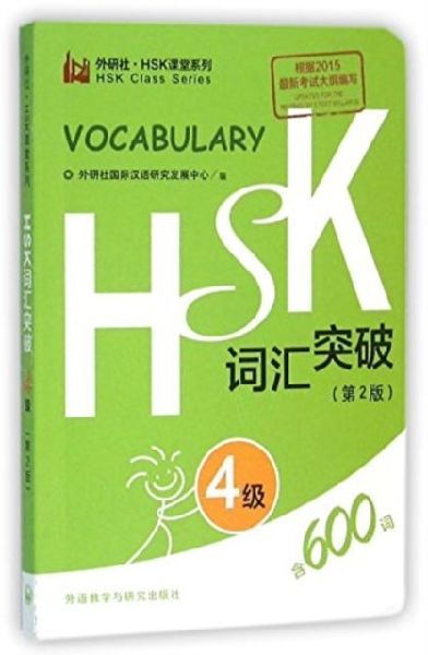 HSK Vocabulary Level 4