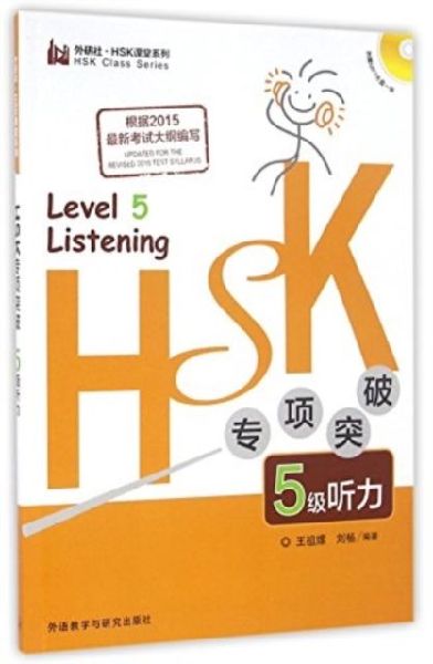 HSK Listening Level 5