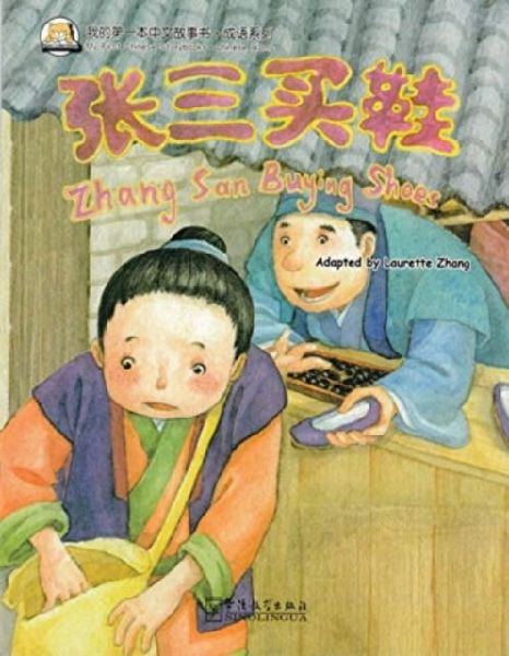 Zhang San Buying Shoes (Chinese idioms)