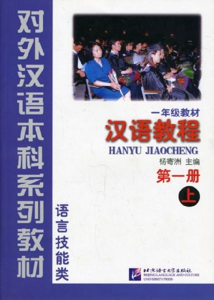 Hanyu Jiaocheng